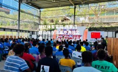 欧亿体育官网-所罗门群岛队在比赛中表现出色