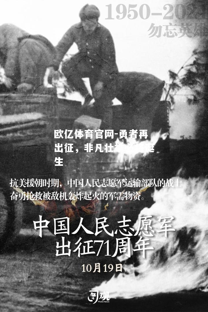 勇者再出征，非凡壮举必将诞生