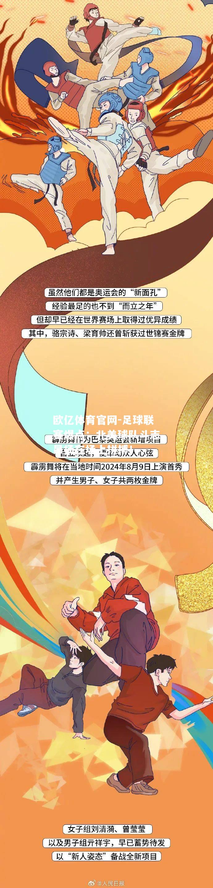 足球联赛爆点：北美球队斗志昂扬在场上拼搏！