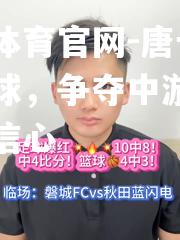 唐卡斯特赢球，争夺中游位置更具信心
