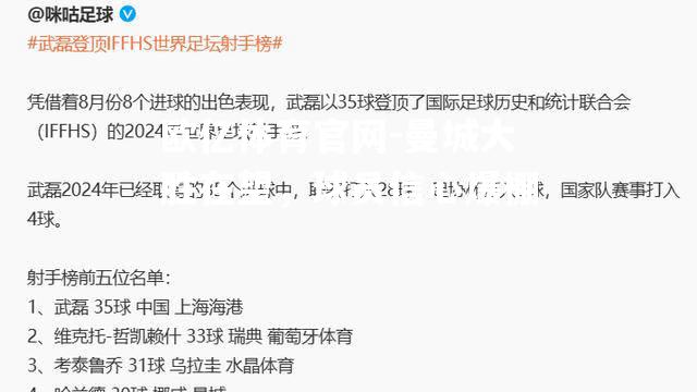 曼城大胜在望，球员信心爆棚