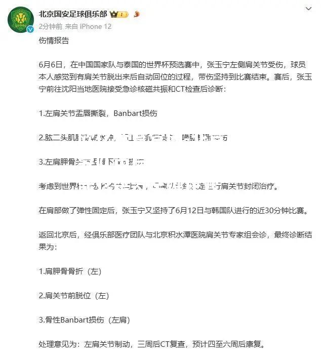 北京国安队中后卫不慎受伤，或将错过关键比赛