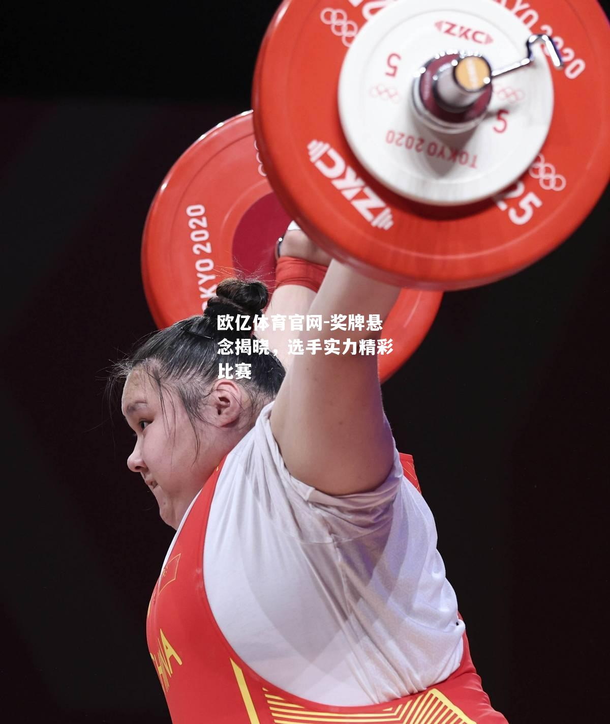 奖牌悬念揭晓，选手实力精彩比赛