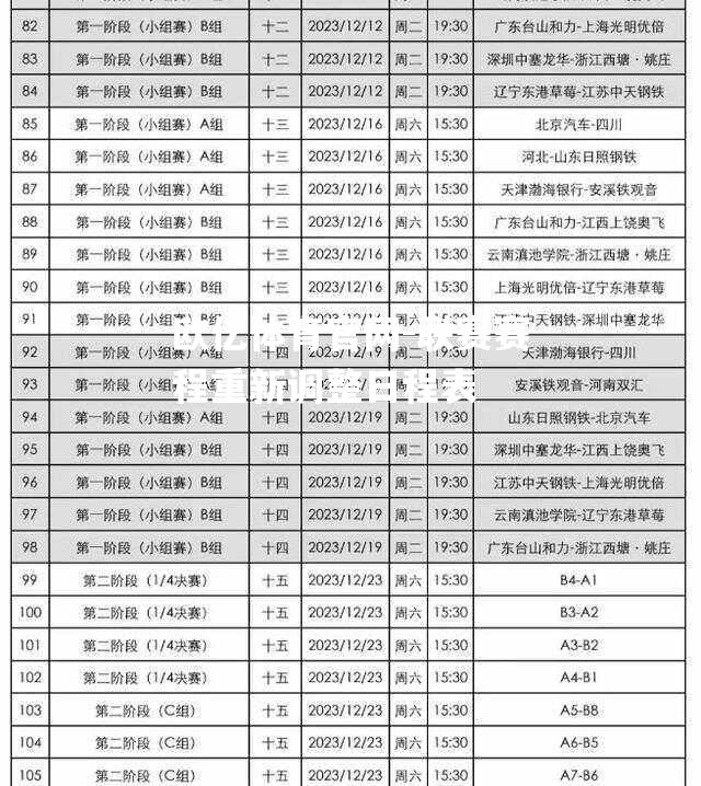 联赛赛程重新调整日程表