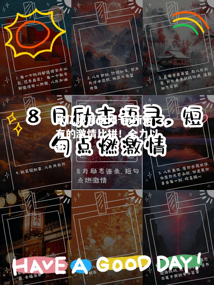 前所未有的激情比拼！全力以赴
