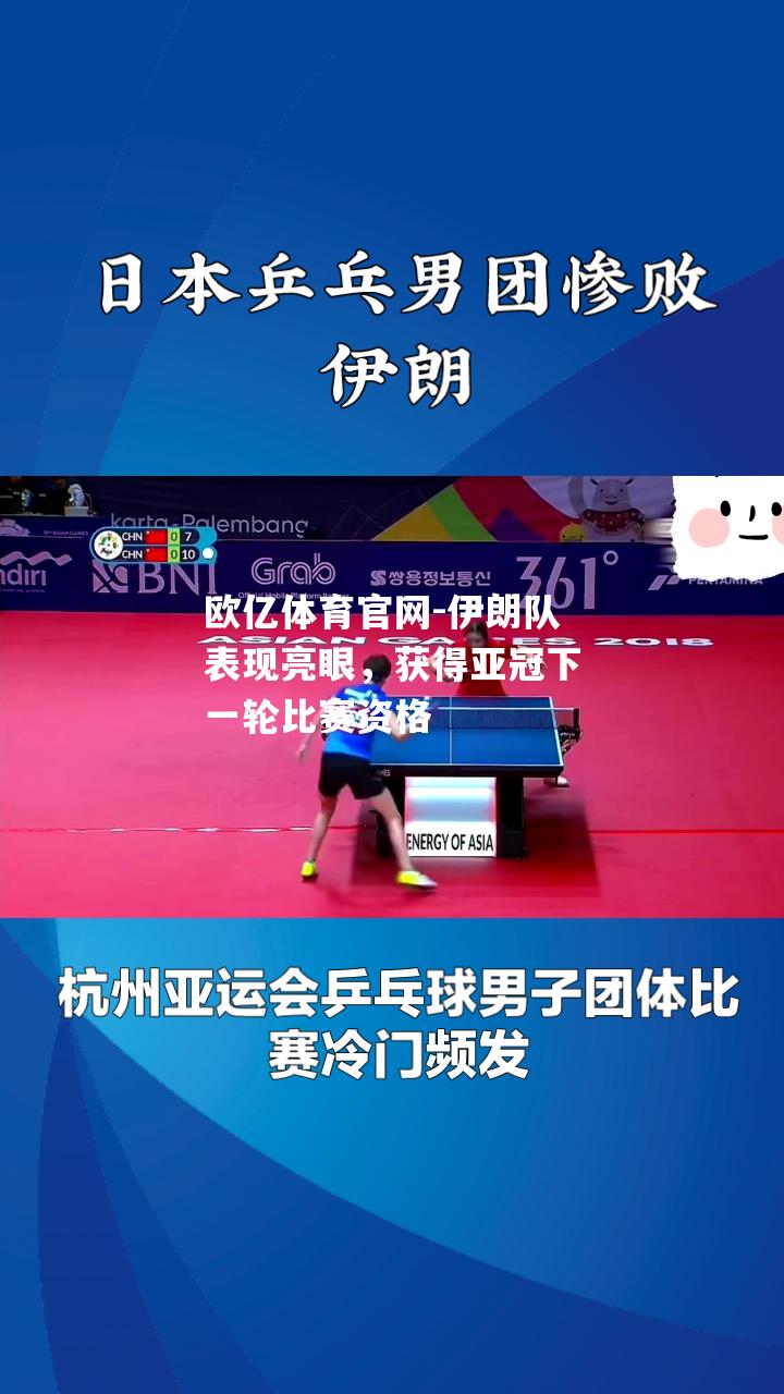 伊朗队表现亮眼，获得亚冠下一轮比赛资格