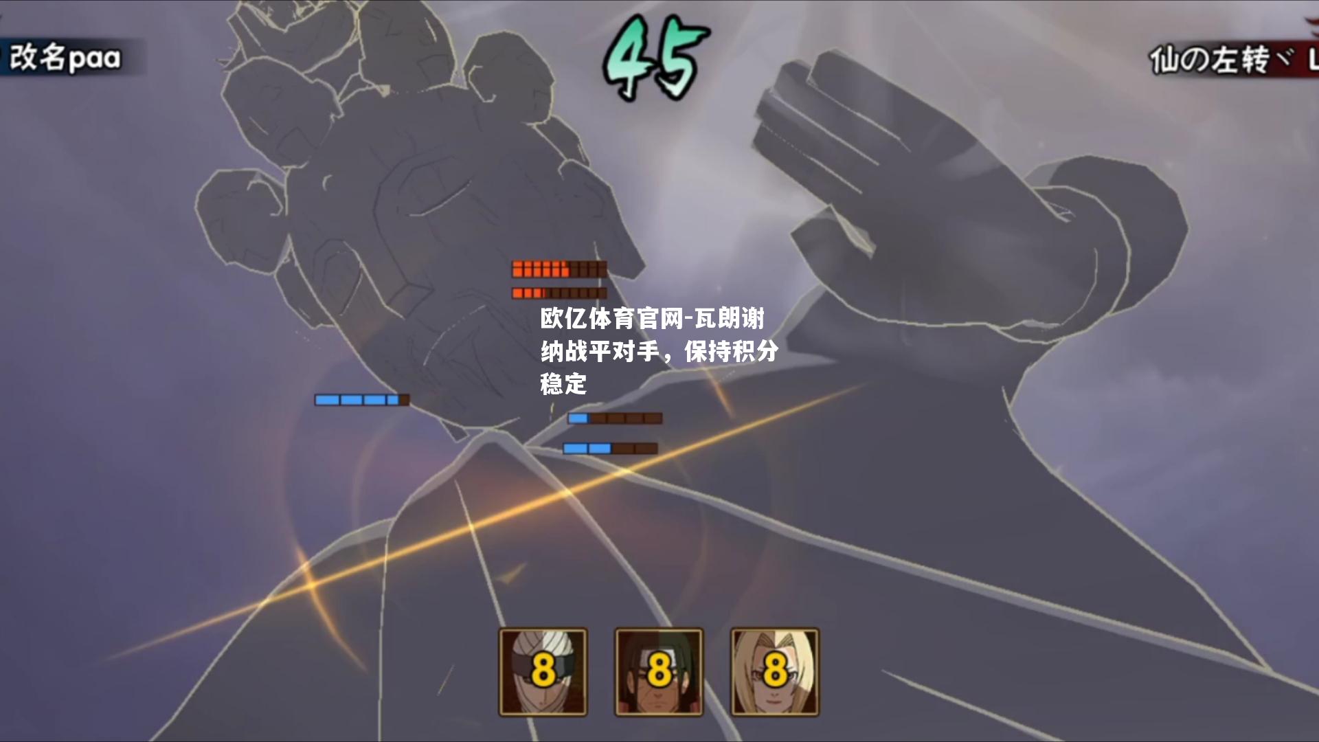 瓦朗谢纳战平对手，保持积分稳定