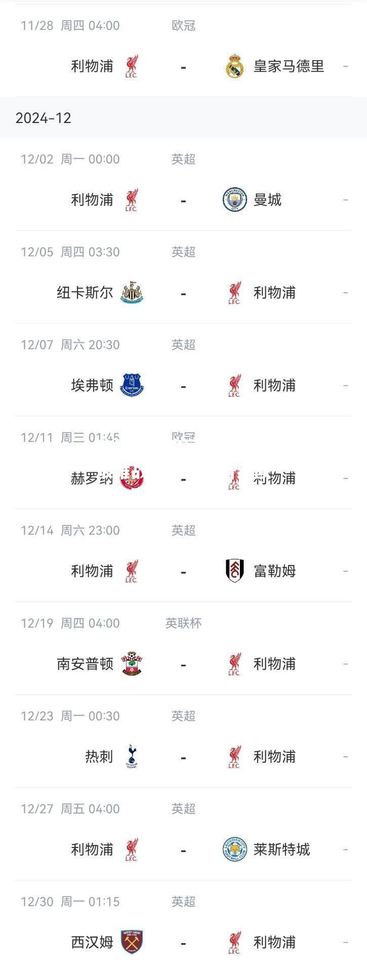 利物浦艰难战胜曼城，晋级欧冠决赛