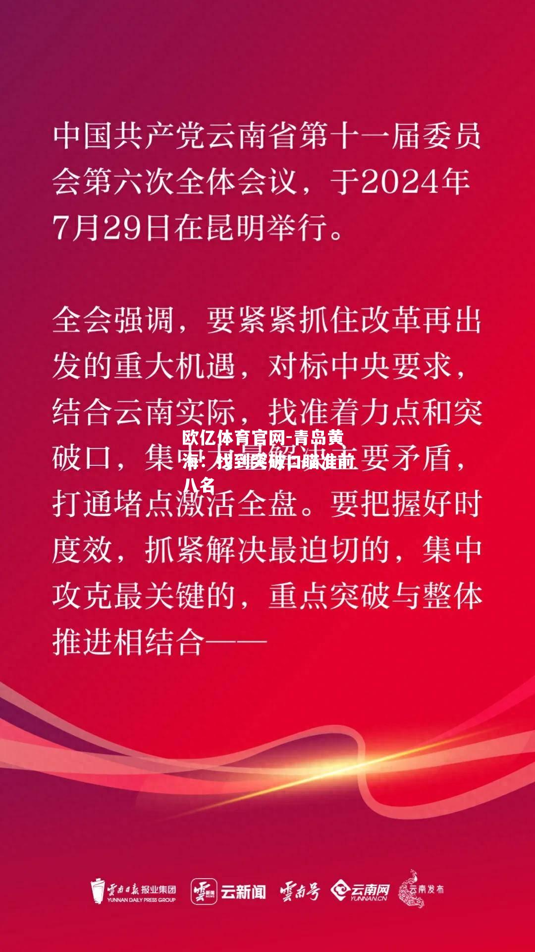 青岛黄海：找到突破口瞄准前八名