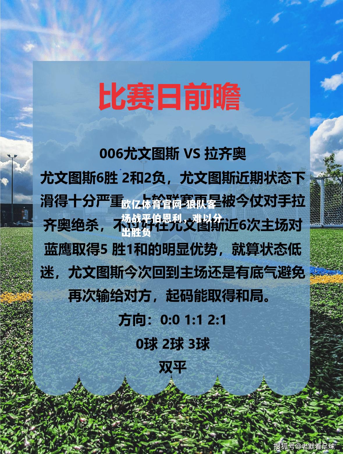 狼队客场战平伯恩利，难以分出胜负