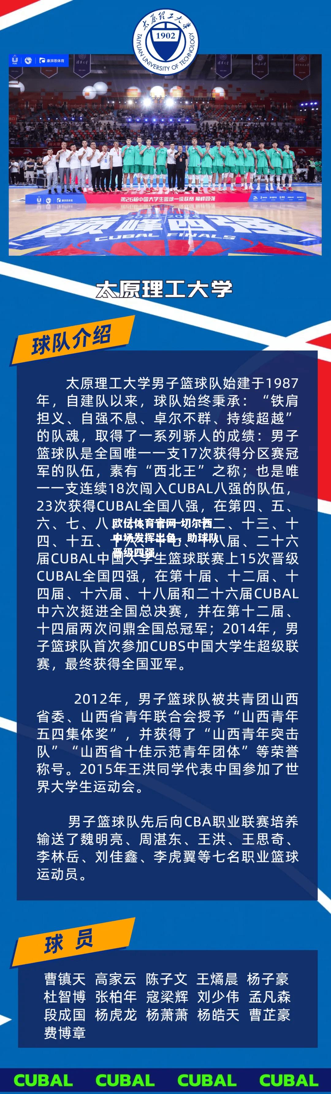 切尔西中场发挥出色，助球队晋级四强