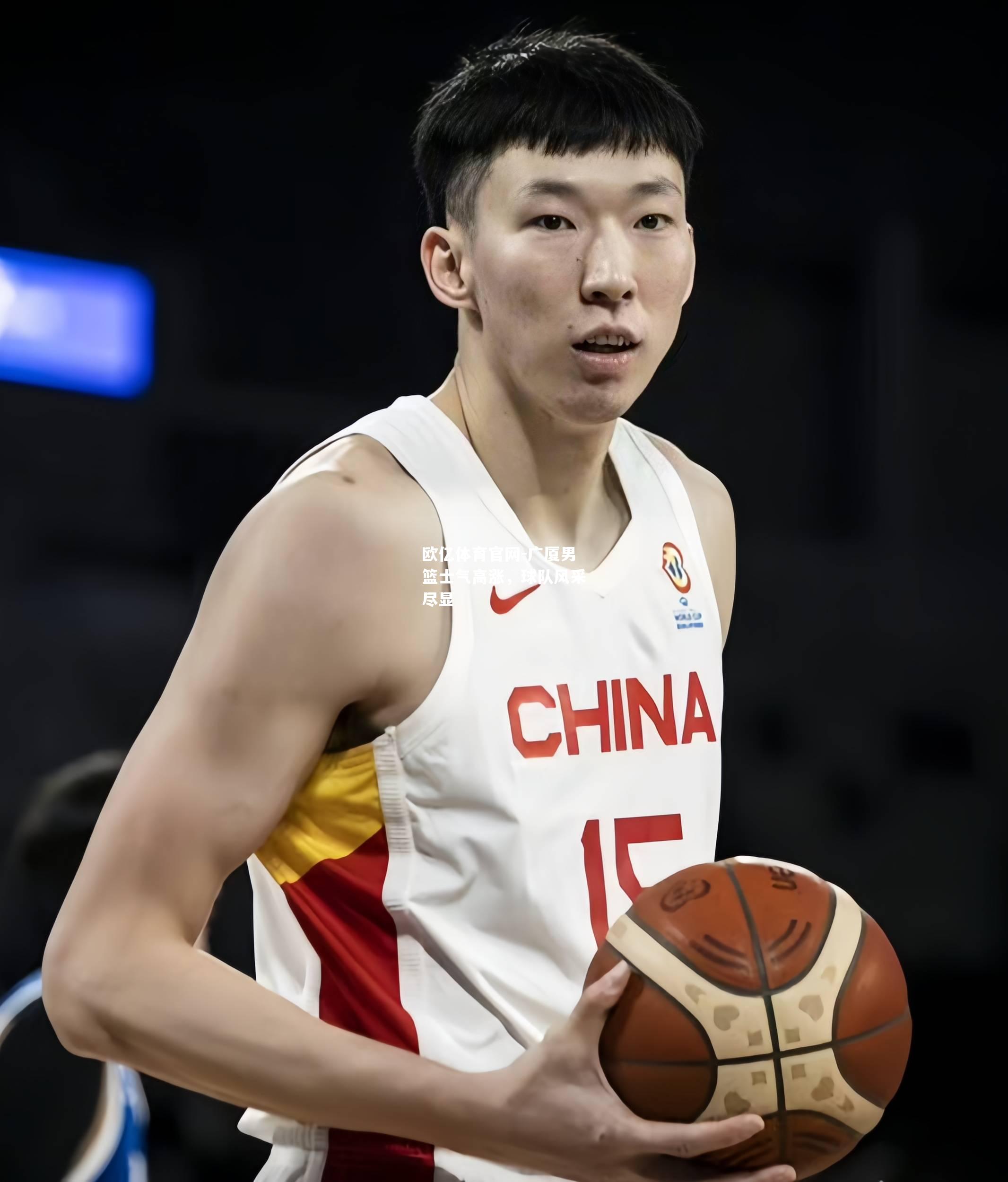 广厦男篮士气高涨，球队风采尽显