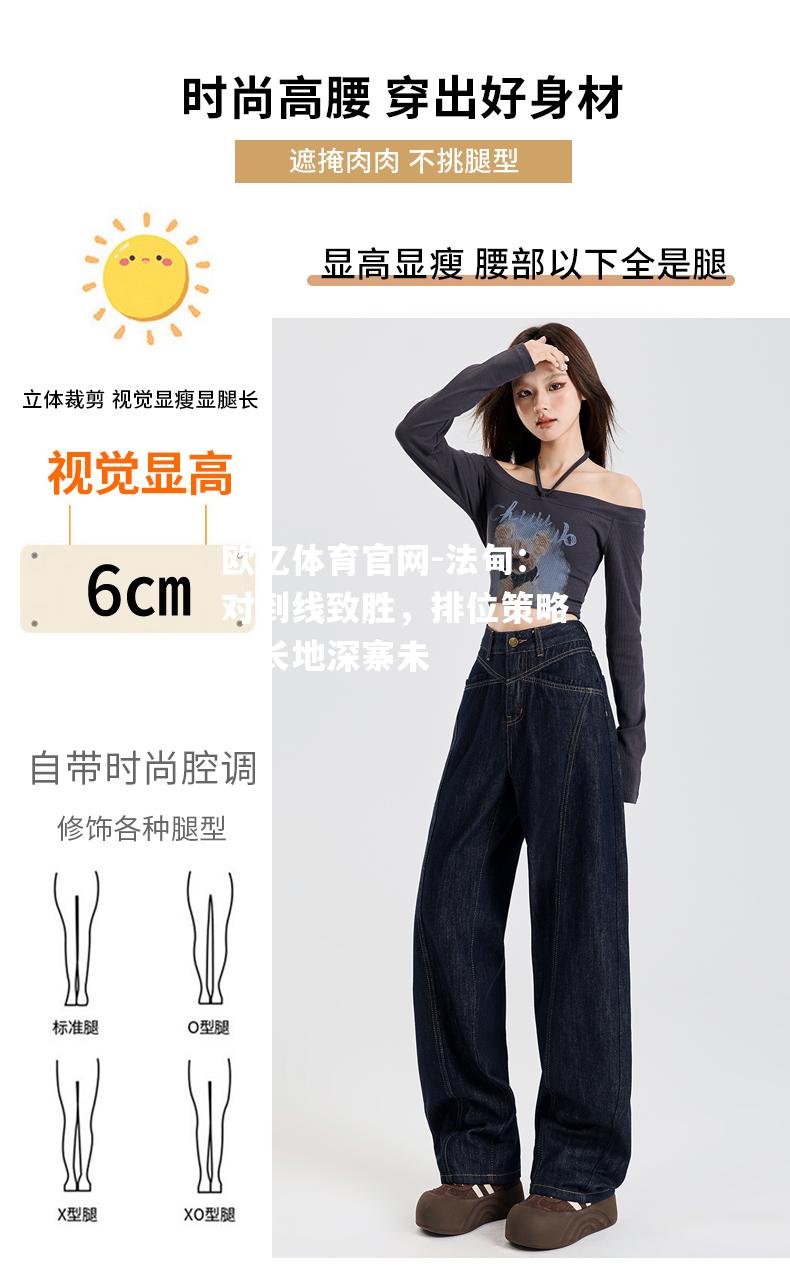 法甸：对到线致胜，排位策略深长地深寨未