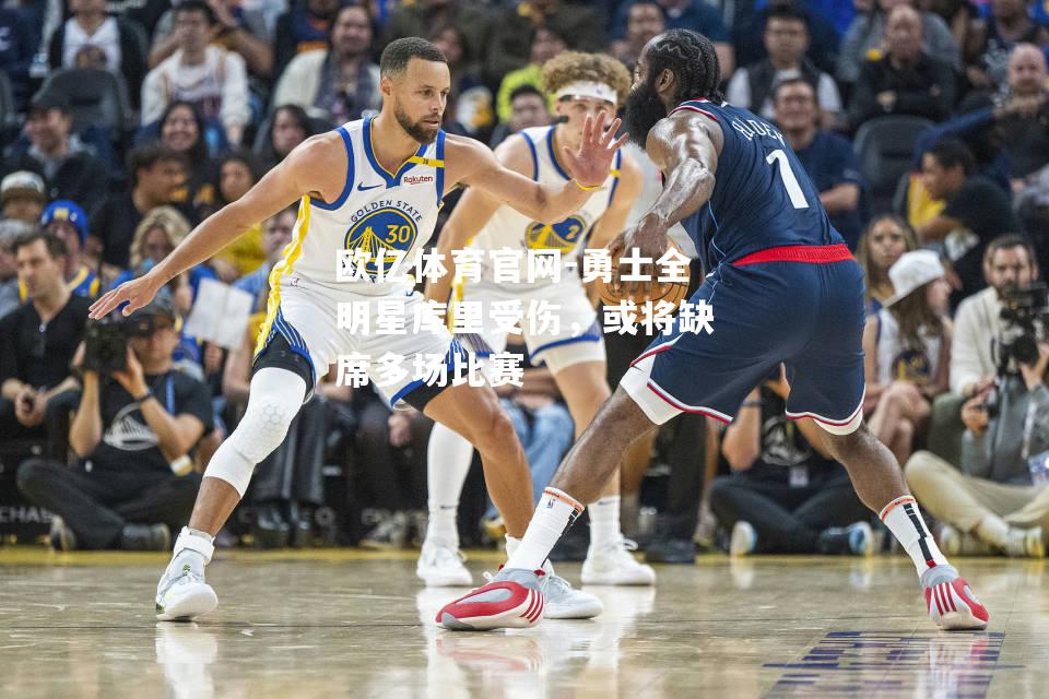 勇士全明星库里受伤，或将缺席多场比赛
