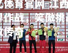 江西队勇悍作战，笑傲挑战赛不败传奇