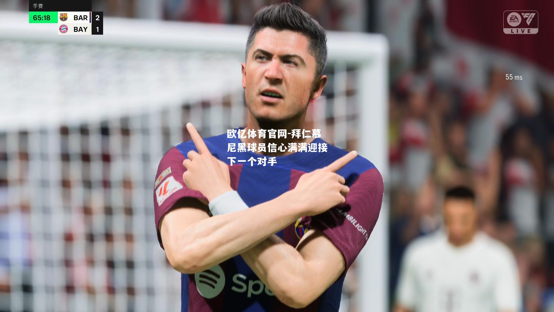 拜仁慕尼黑球员信心满满迎接下一个对手