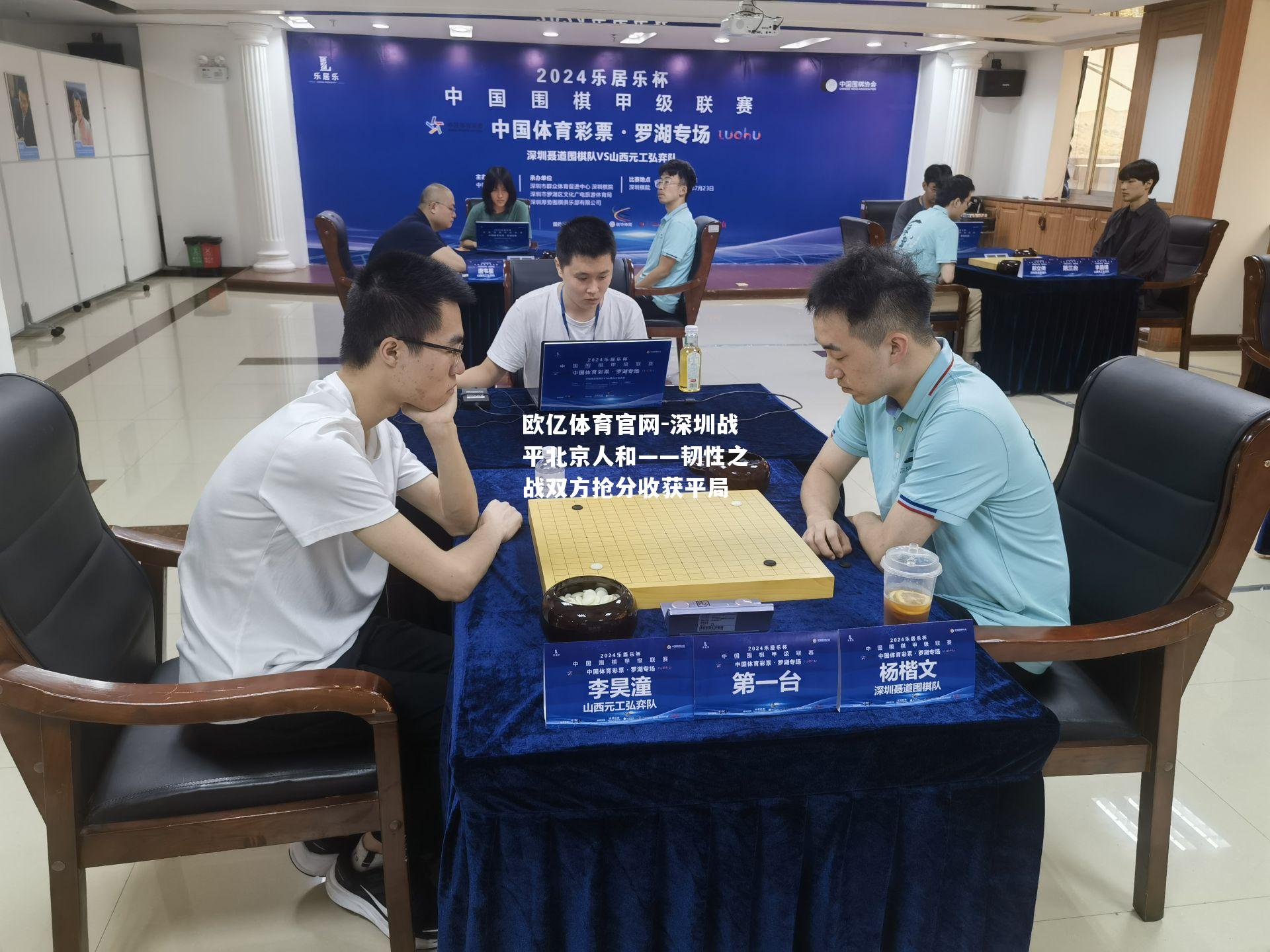 深圳战平北京人和——韧性之战双方抢分收获平局