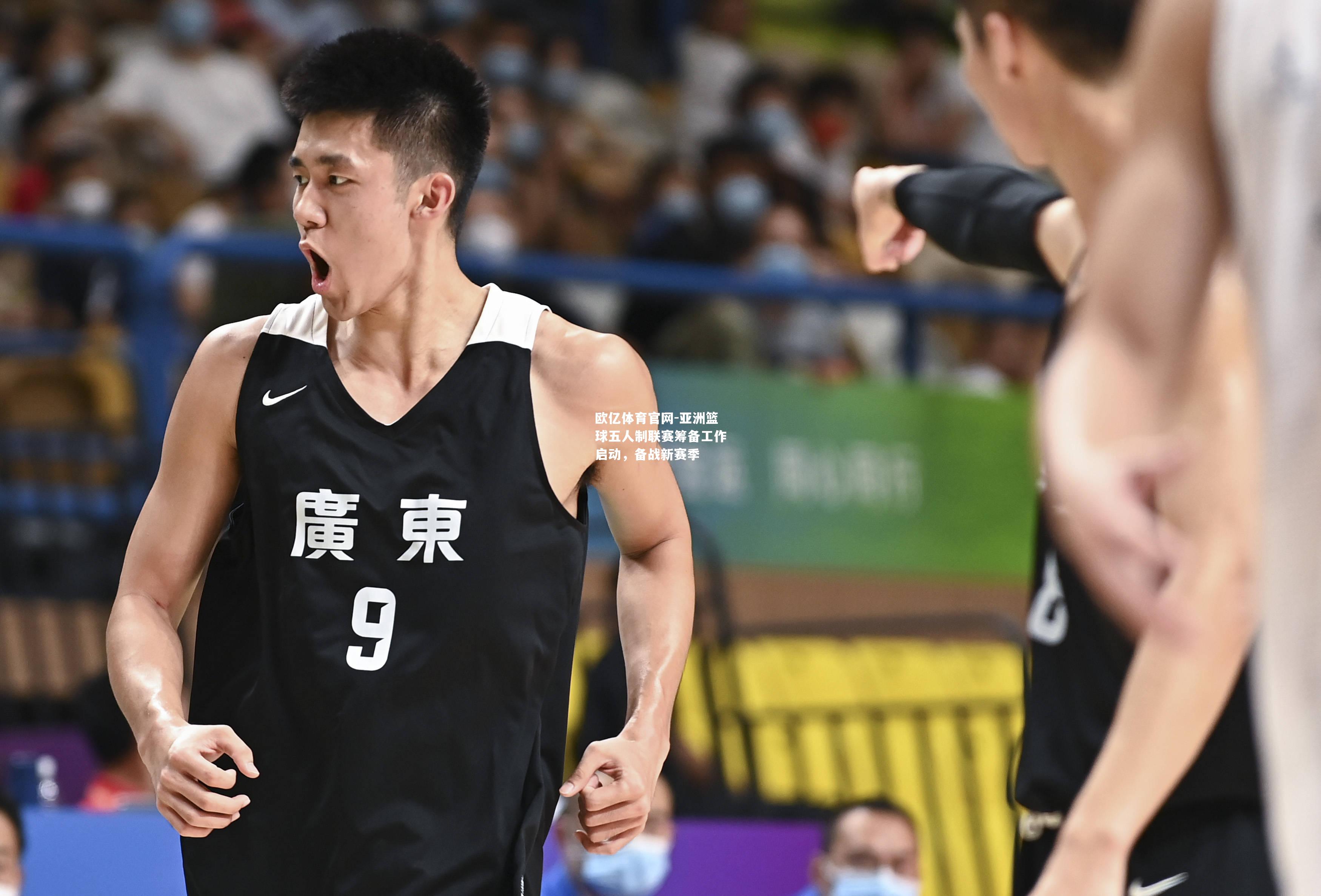 亚洲篮球五人制联赛筹备工作启动，备战新赛季