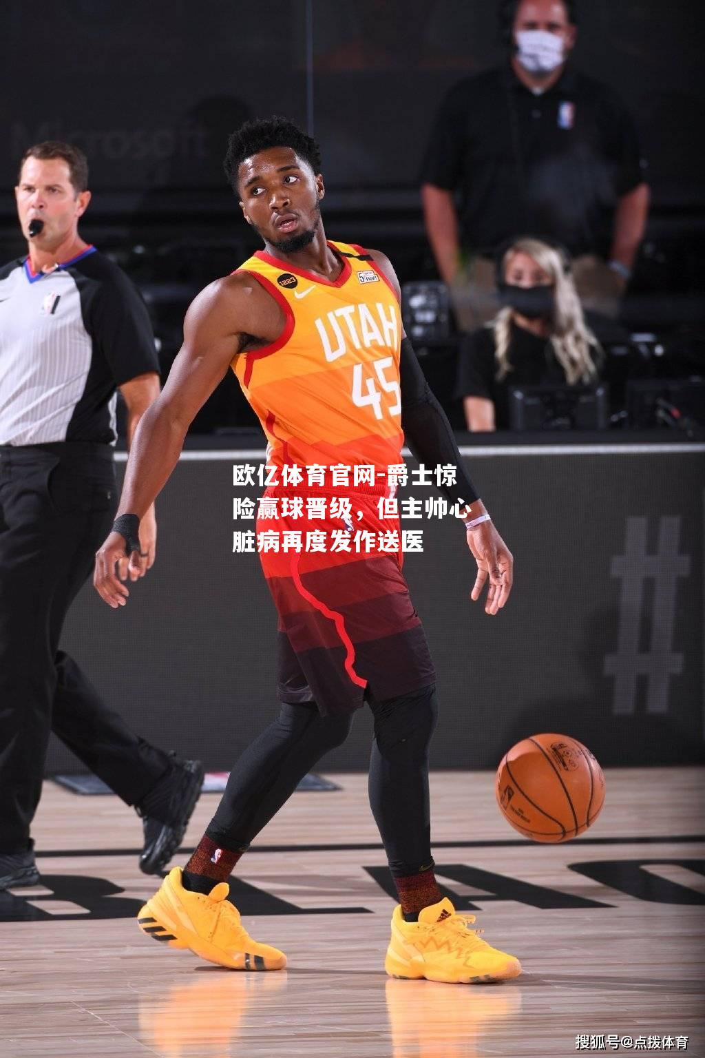 爵士惊险赢球晋级，但主帅心脏病再度发作送医