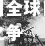 格兰经典战吸引全球目光，争夺锋极之争