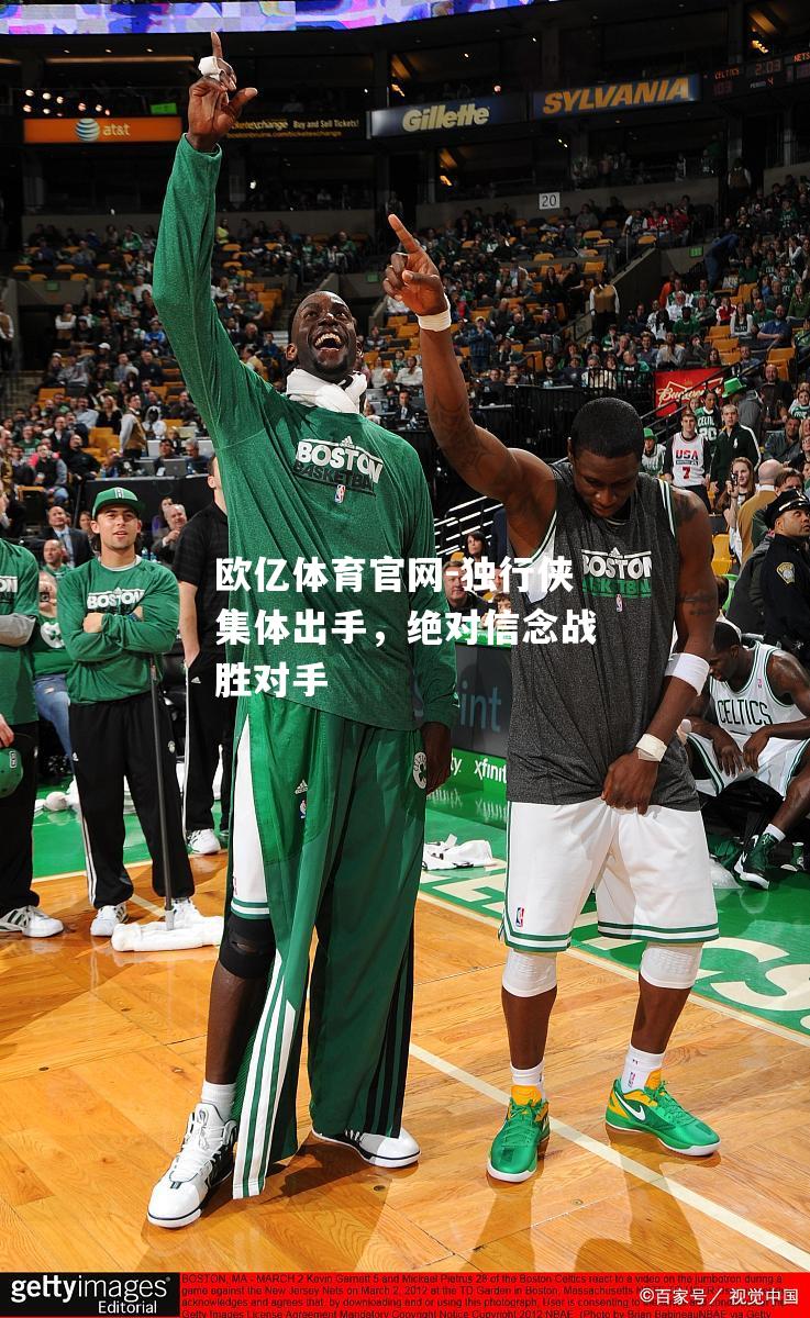 独行侠集体出手，绝对信念战胜对手