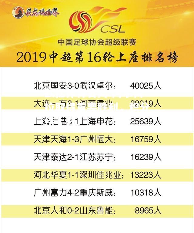 阿尔梅拉取得重要胜利，积分榜上升
