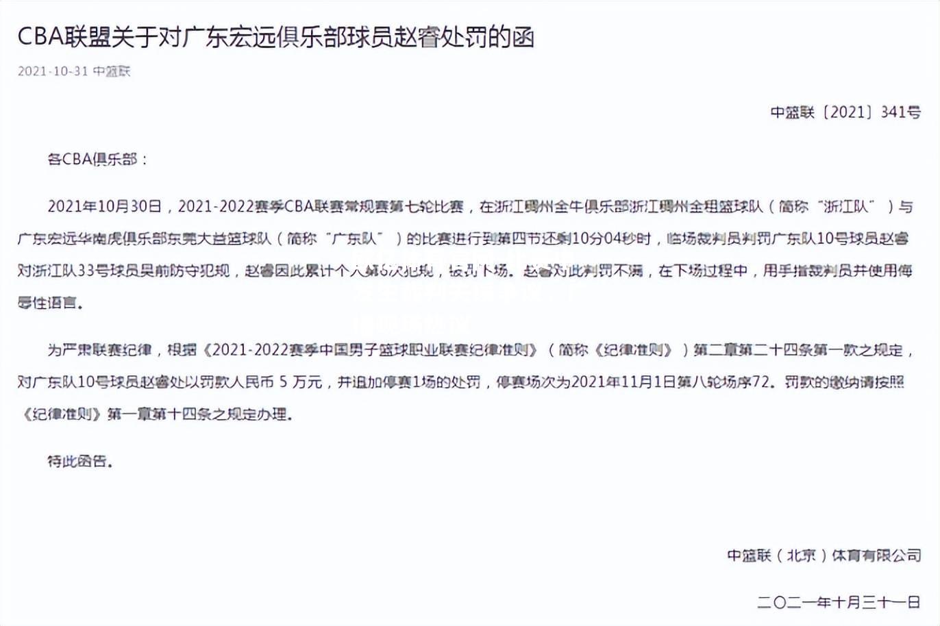 比赛中发生裁判失误争议，广播现场热议